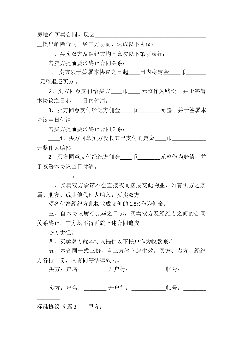 标准协议书四篇_第2页