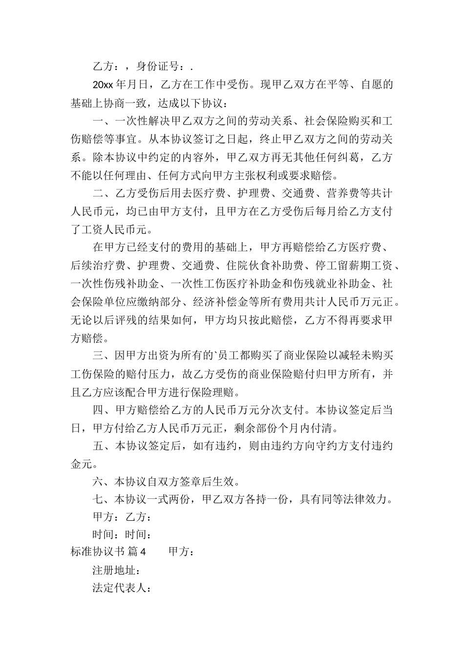 标准协议书四篇_第3页