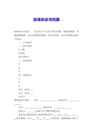 标准协议书四篇