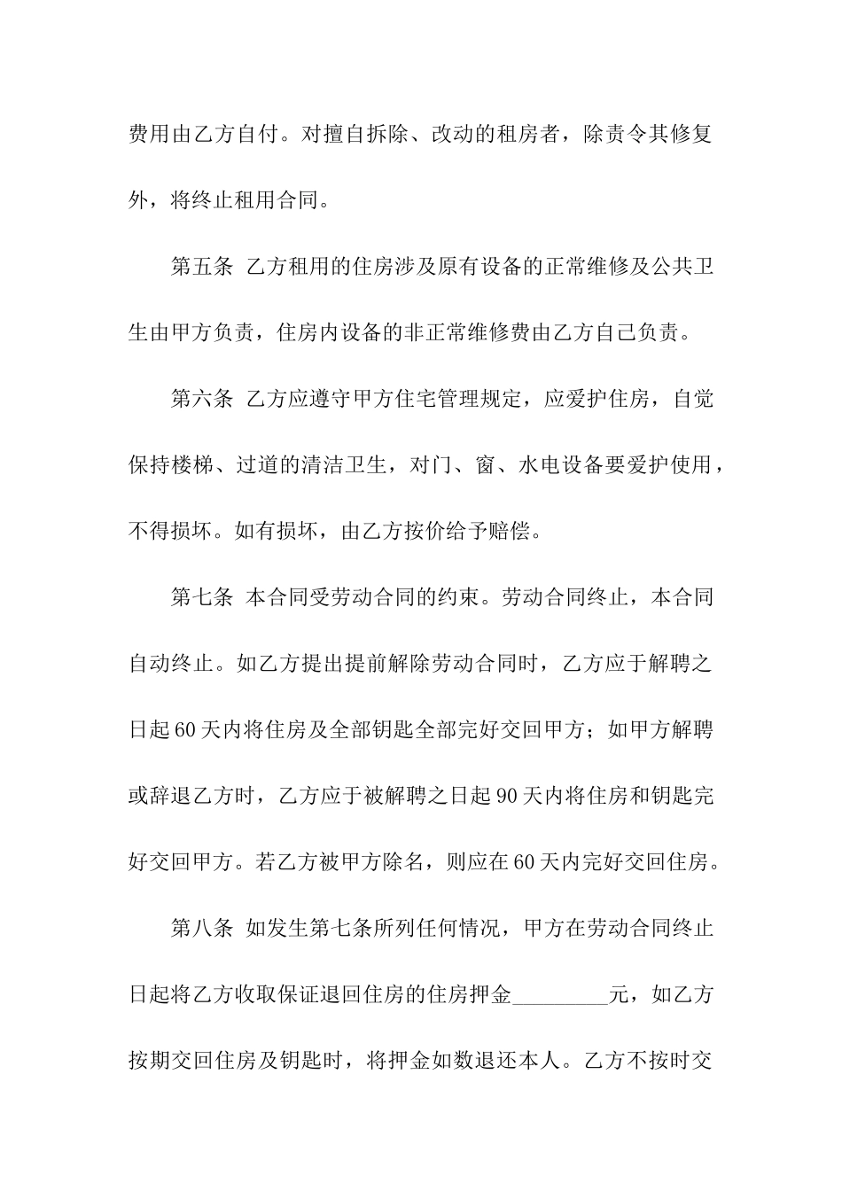标准单位租房合同_第2页
