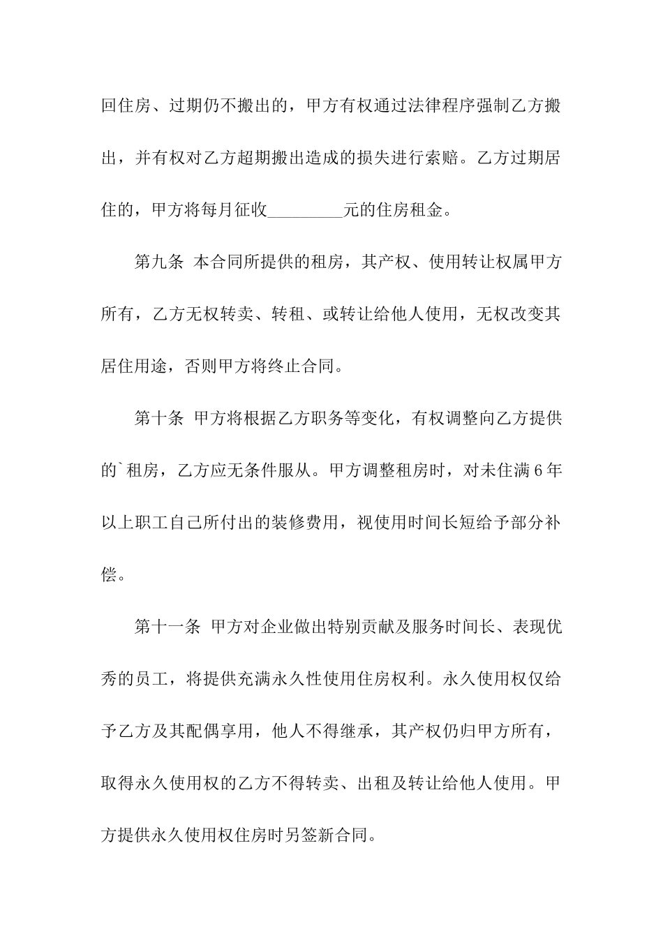 标准单位租房合同_第3页