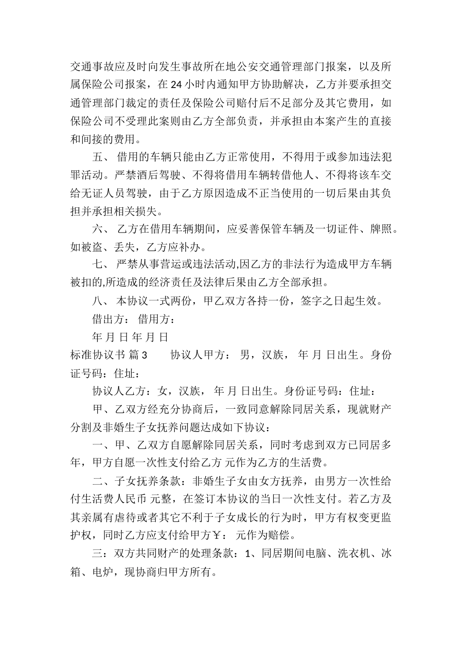 标准协议书集合7篇_第3页