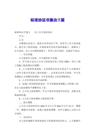 标准协议书集合7篇