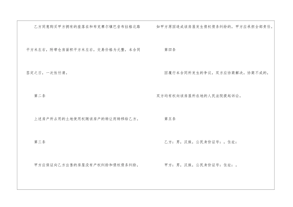 标准协议书汇编7篇_第2页