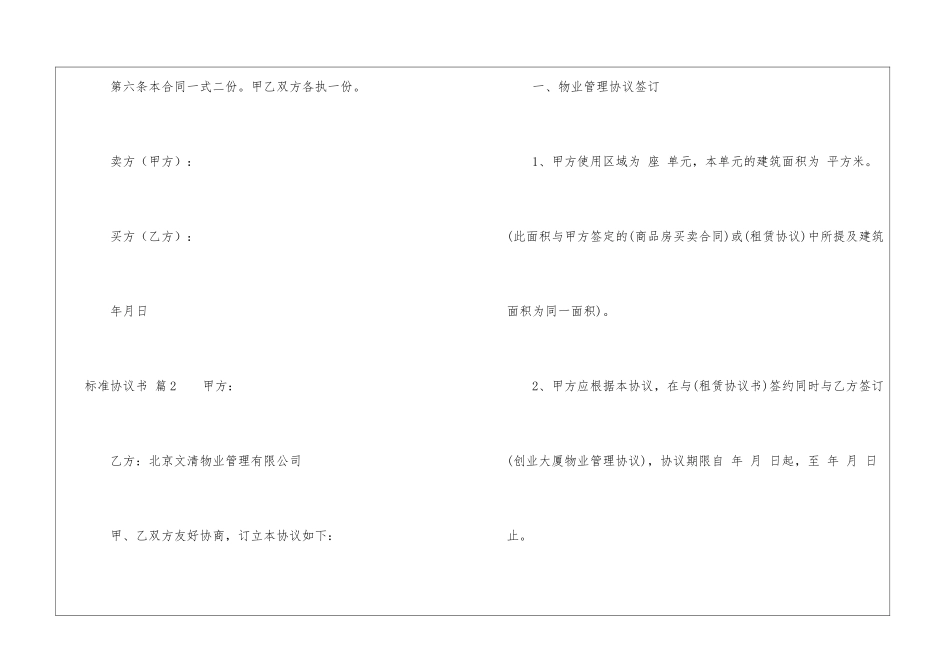 标准协议书汇编7篇_第3页