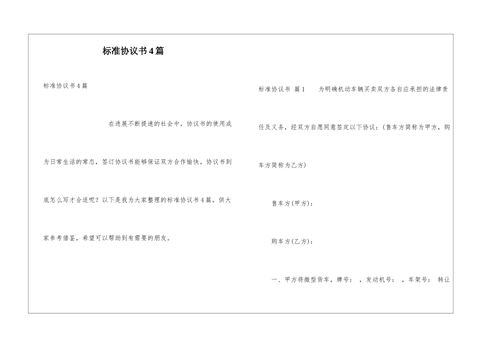 标准协议书4篇_第1页