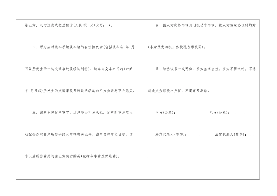 标准协议书4篇_第2页