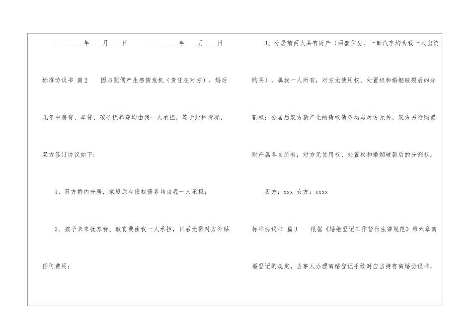 标准协议书4篇_第3页