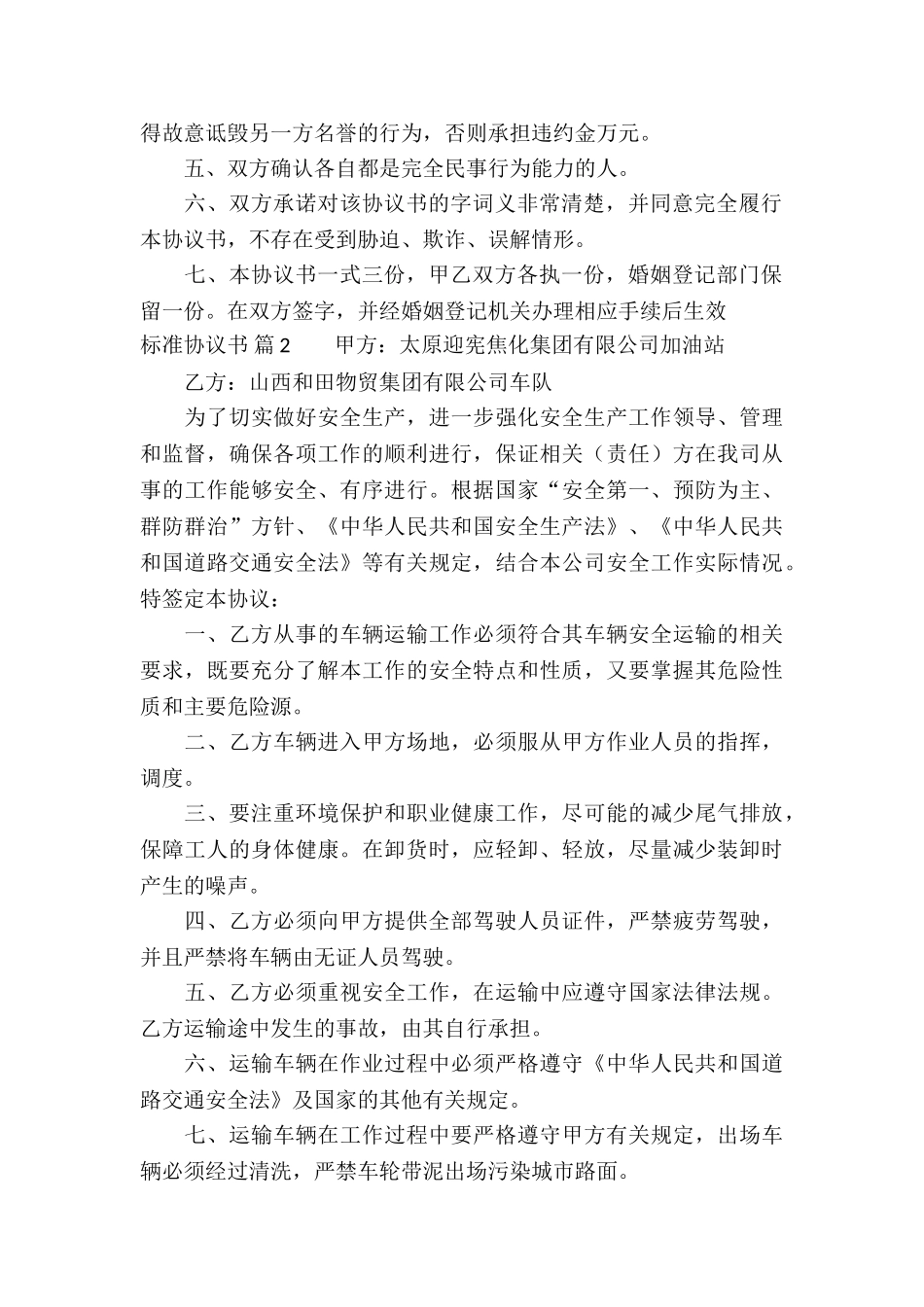 标准协议书3篇_第2页