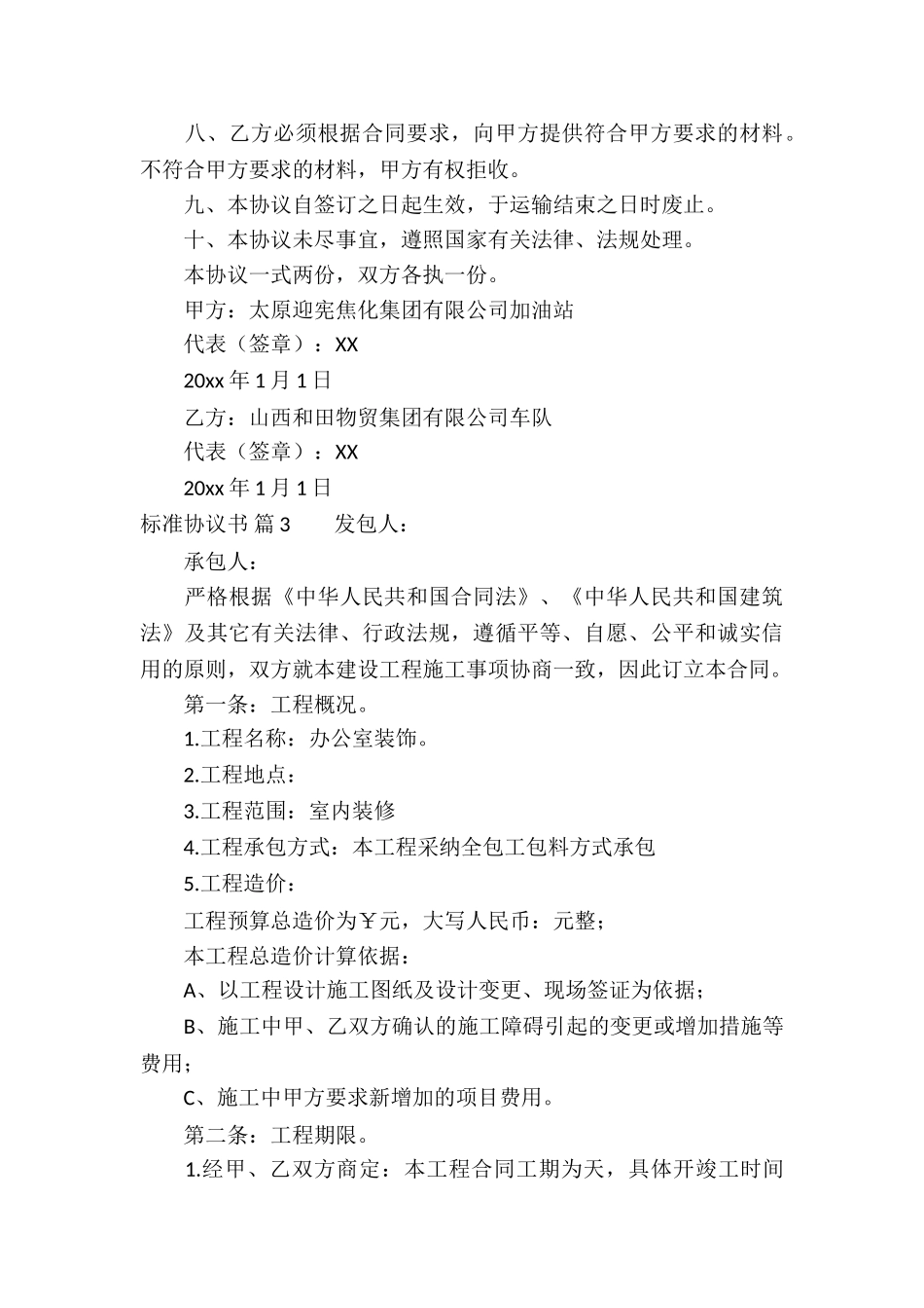 标准协议书3篇_第3页