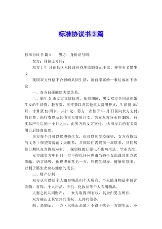 标准协议书3篇