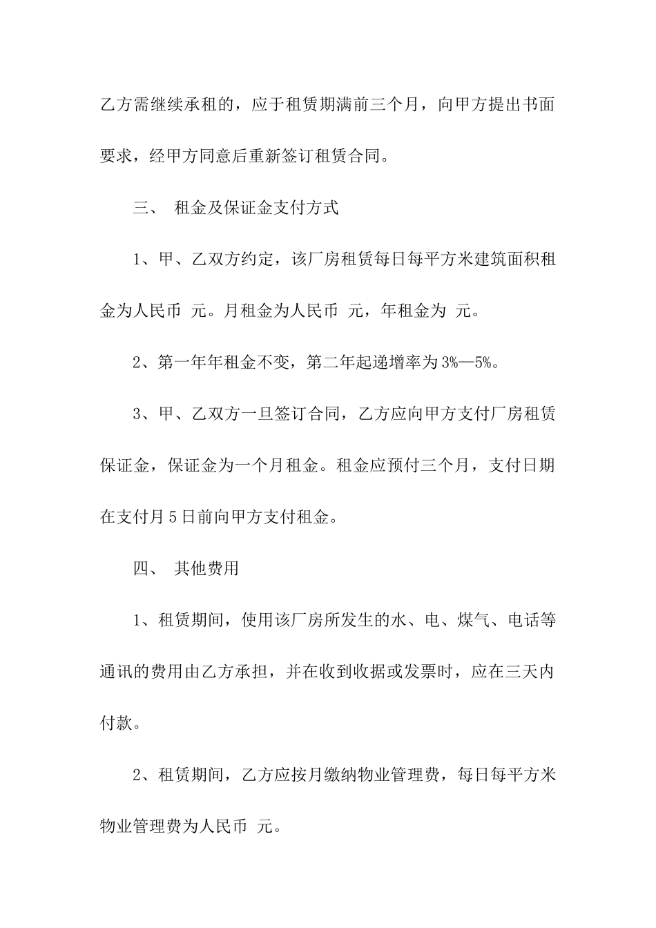 标准厂房出租合同2024_第2页