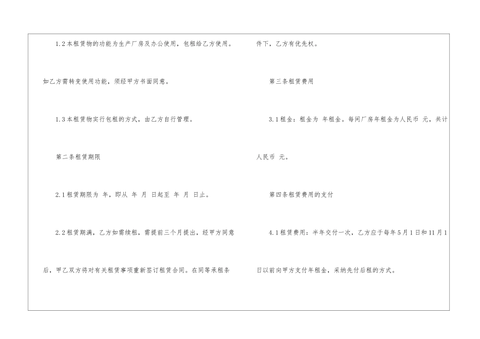 标准厂房租赁合同_第2页