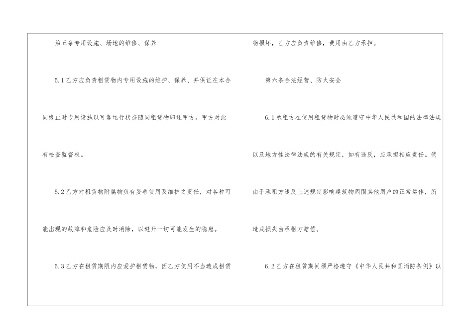 标准厂房租赁合同_第3页