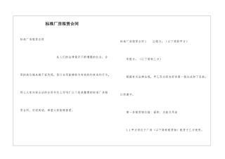 标准厂房租赁合同