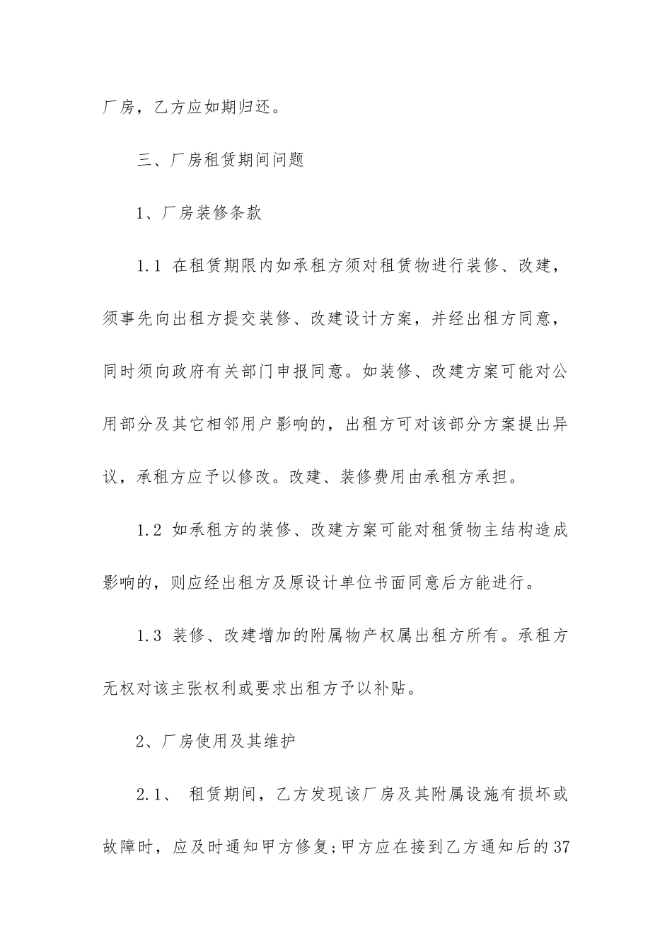 标准厂房租赁合同(厂房场地租赁合同标准范本)_第3页