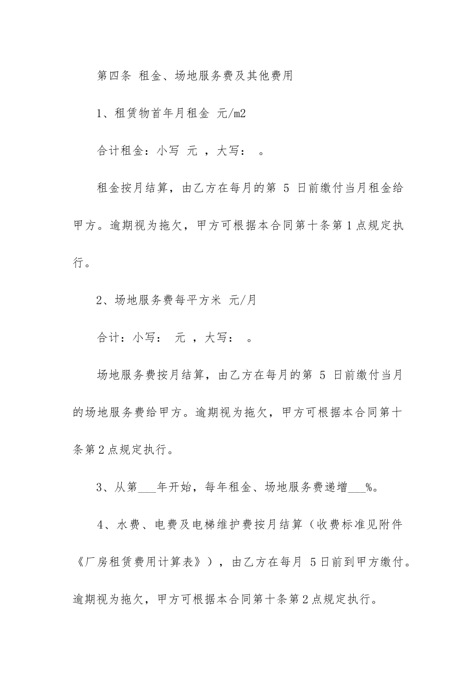 标准厂房租赁合同6篇-厂房出租标准合同范本_第3页