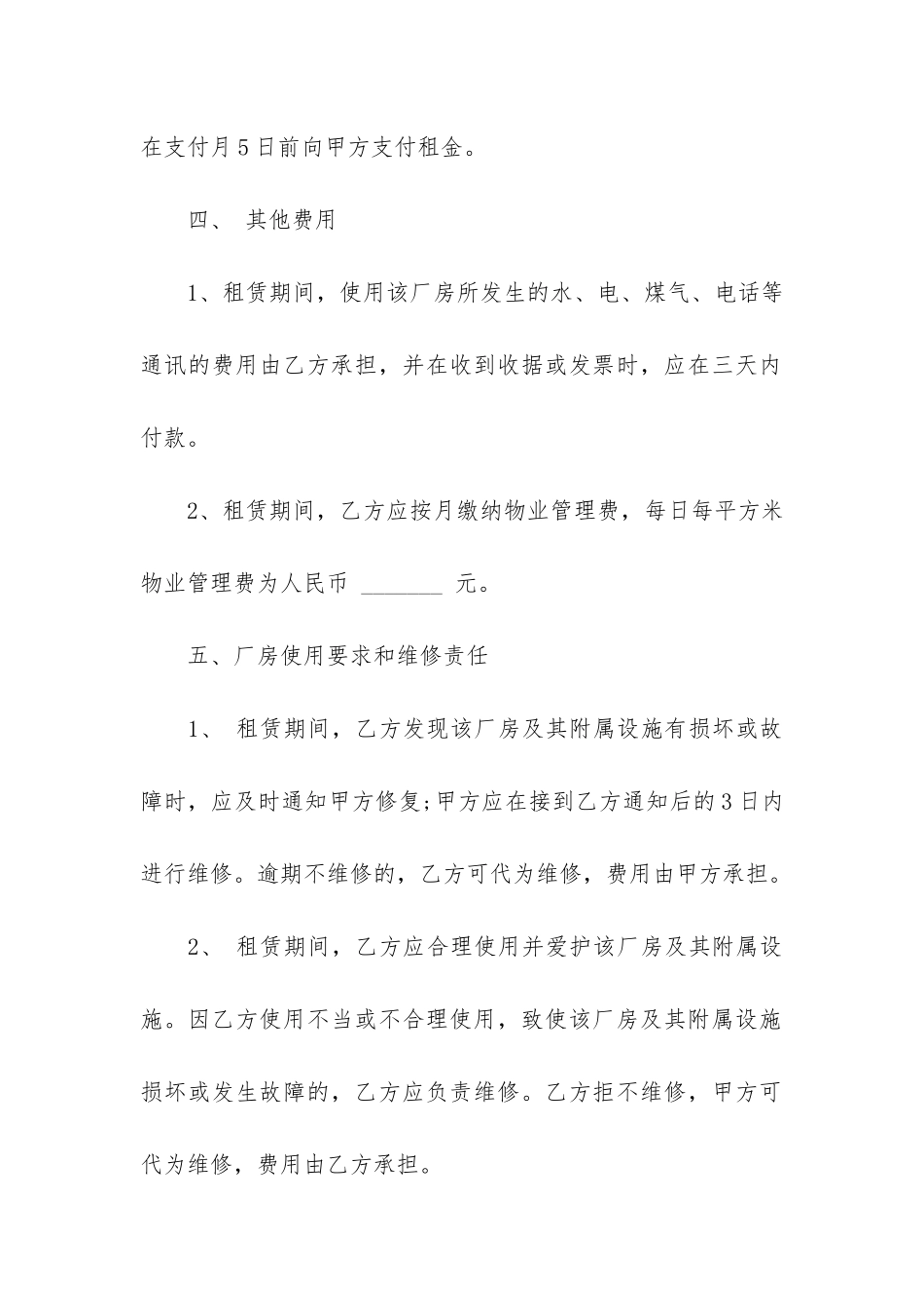 标准厂房租赁合同11篇_第3页