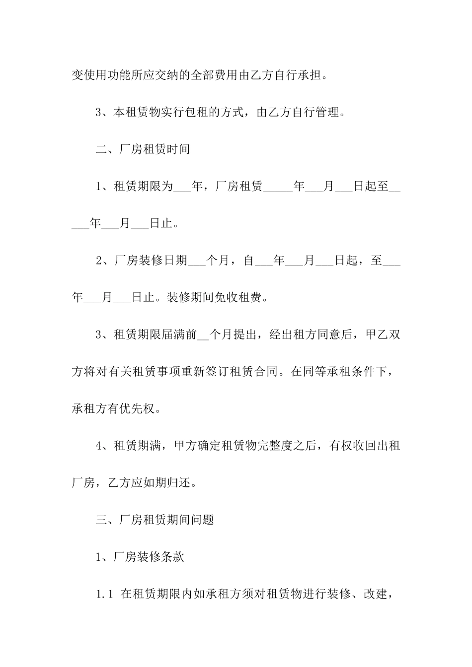 标准厂房租赁合同书范本_第2页