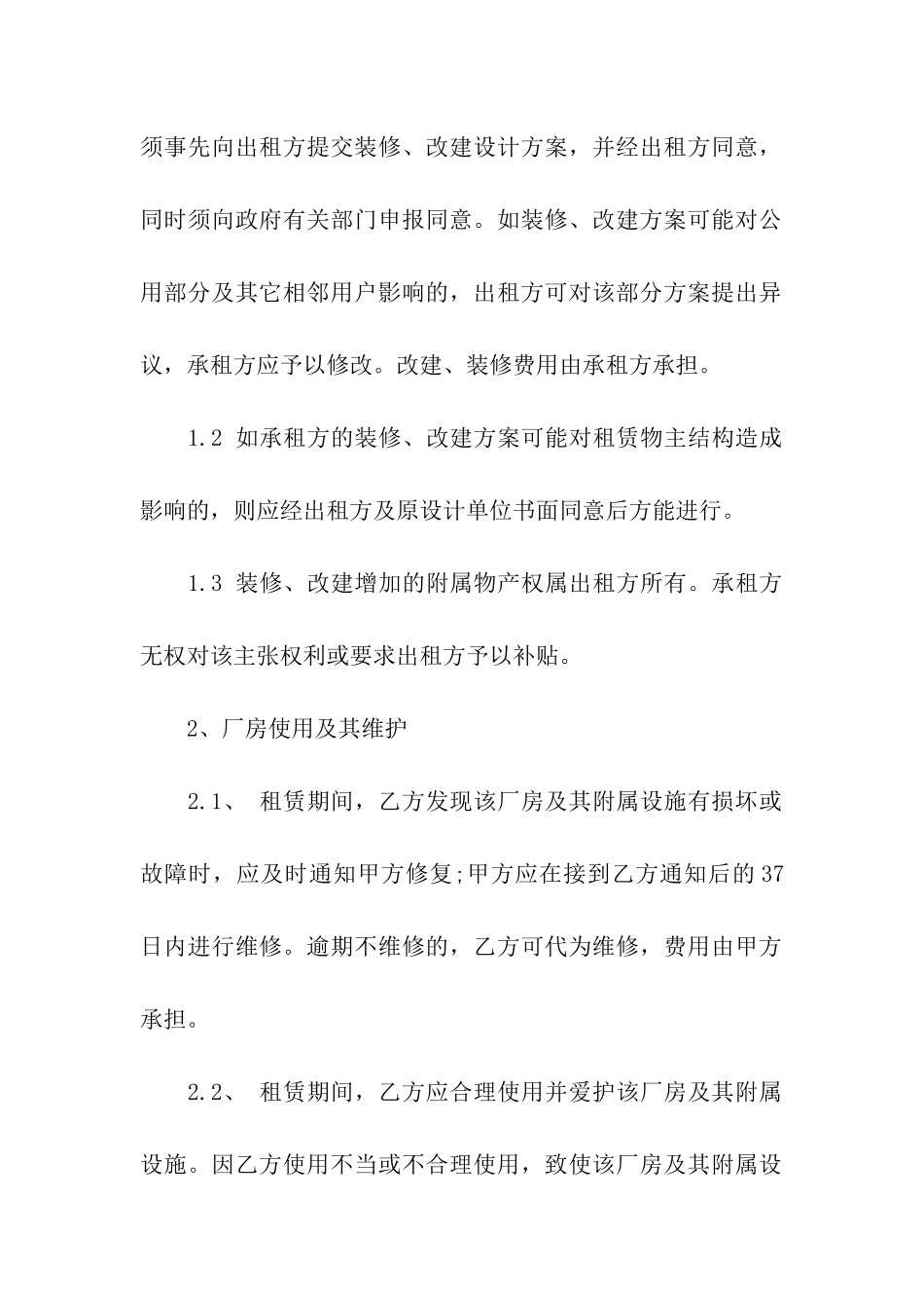 标准厂房租赁合同书范本_第3页