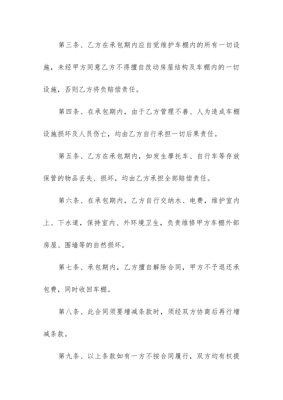 标准厂房租赁合同7篇_第2页