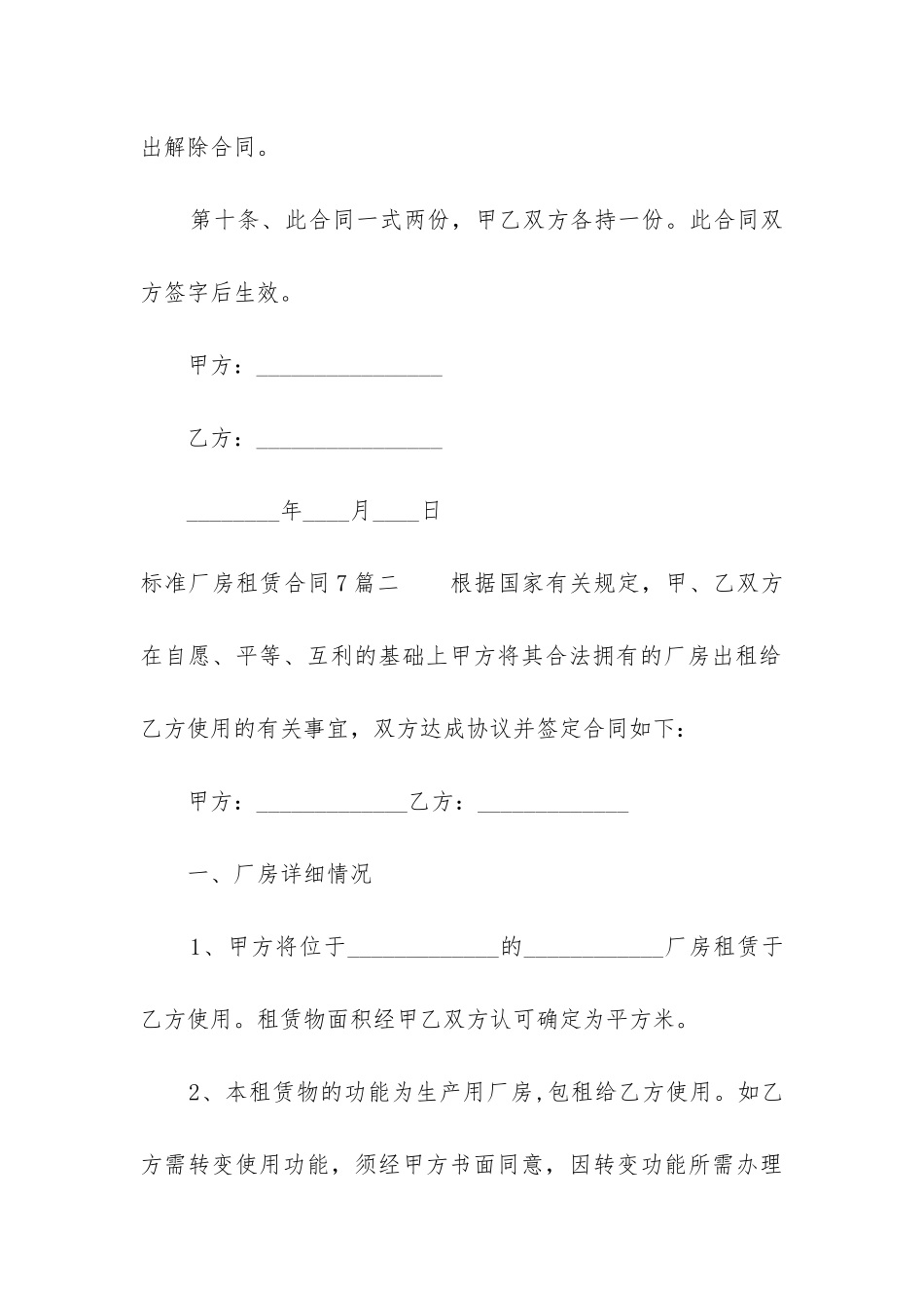 标准厂房租赁合同7篇_第3页