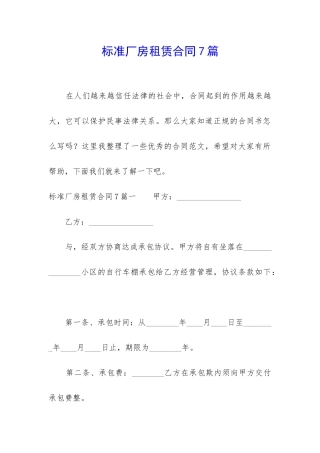 标准厂房租赁合同7篇