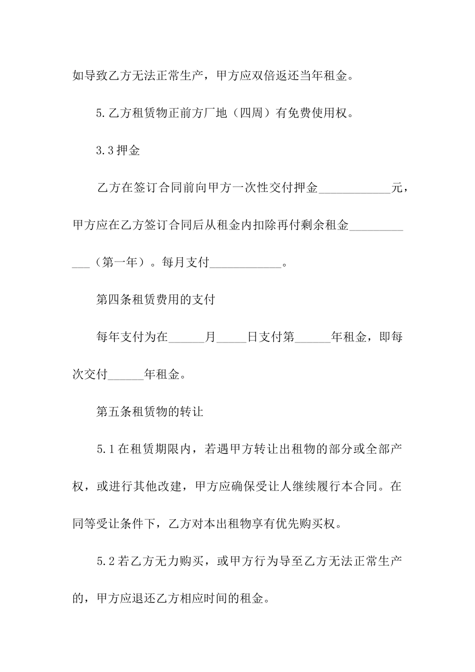 标准厂房租赁简单版的合同范本_第3页