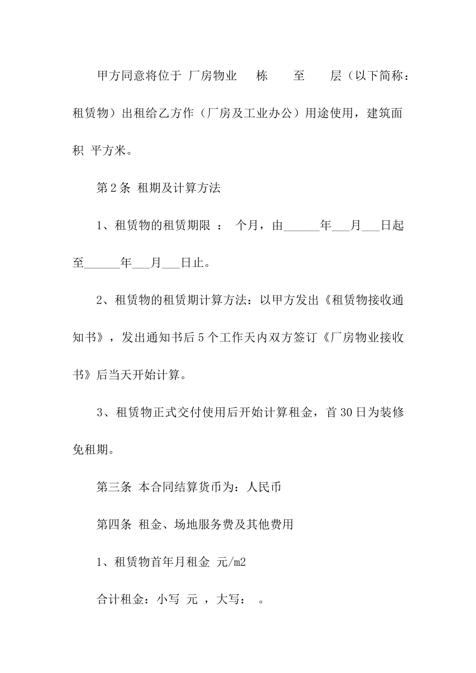 标准厂房租赁合同汇编9篇_第2页