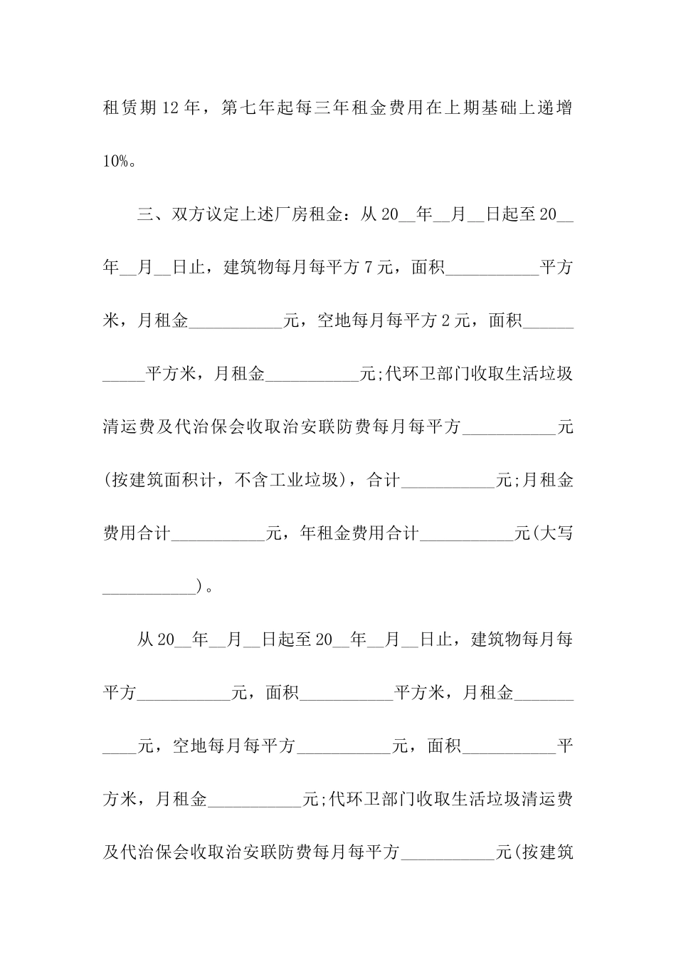 标准厂房租赁合同范本专业版_第2页