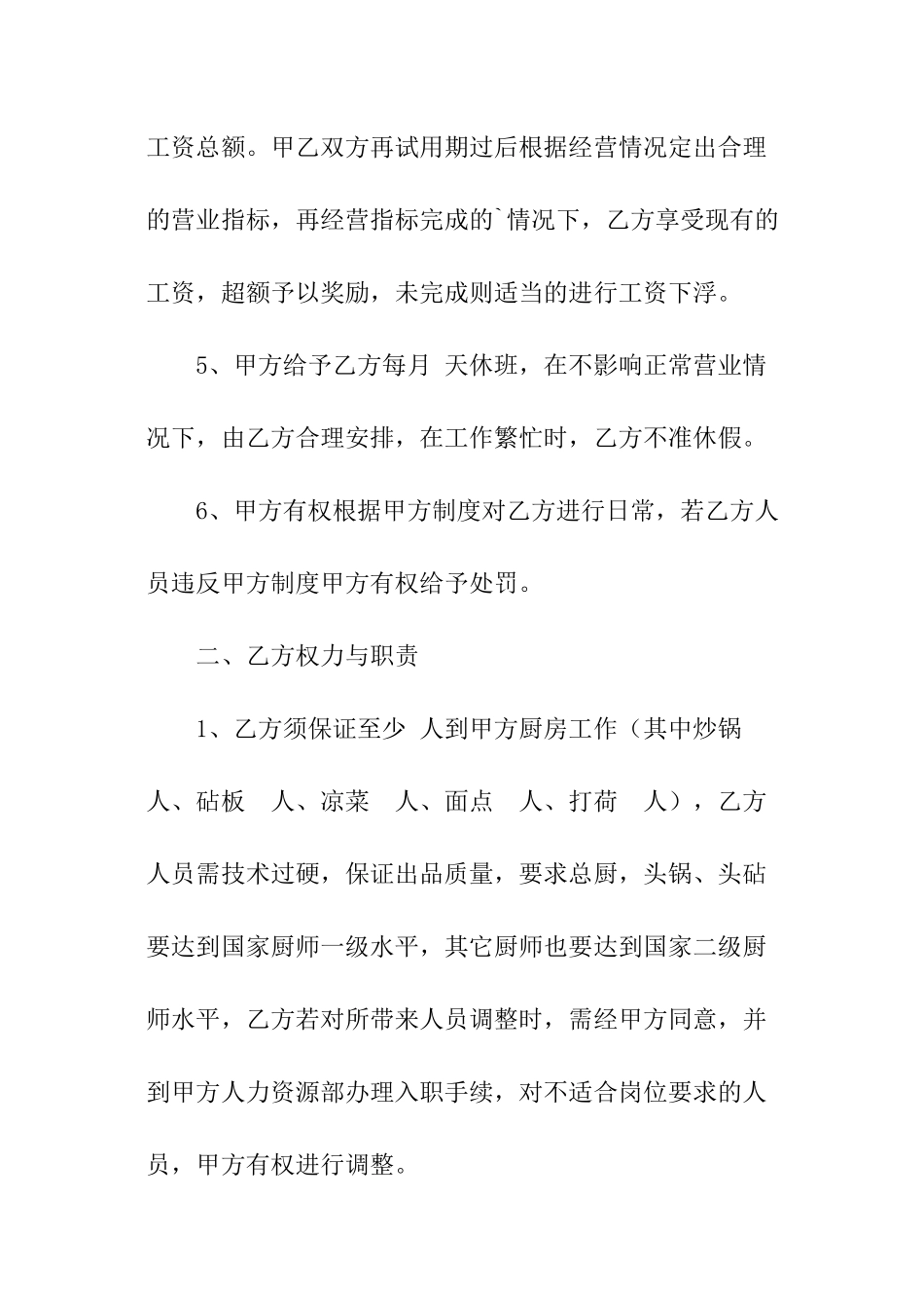 标准厨师雇佣合同_第2页