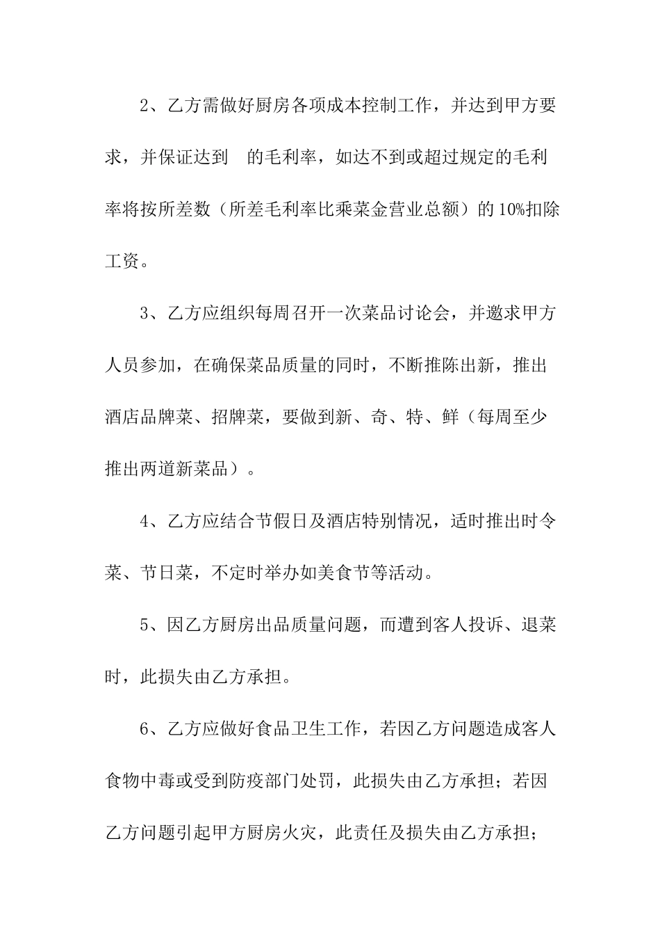 标准厨师雇佣合同_第3页
