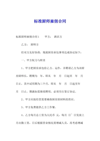 标准厨师雇佣合同