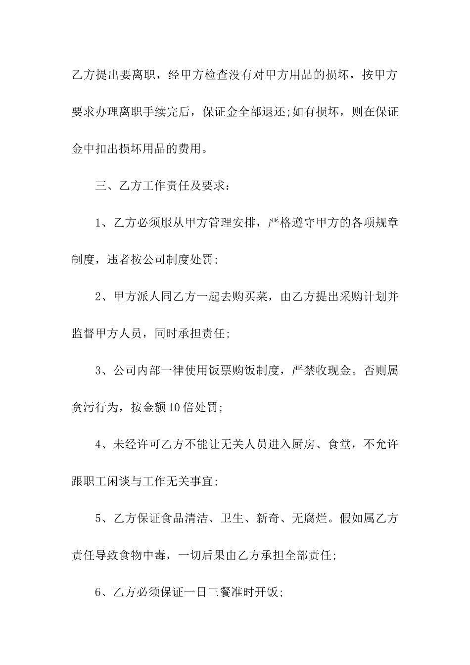 标准厨师雇佣合同4篇_第2页