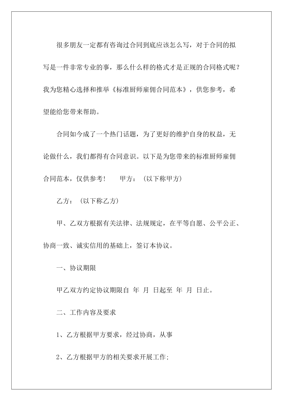 标准厨师雇佣雇佣雇佣_第2页