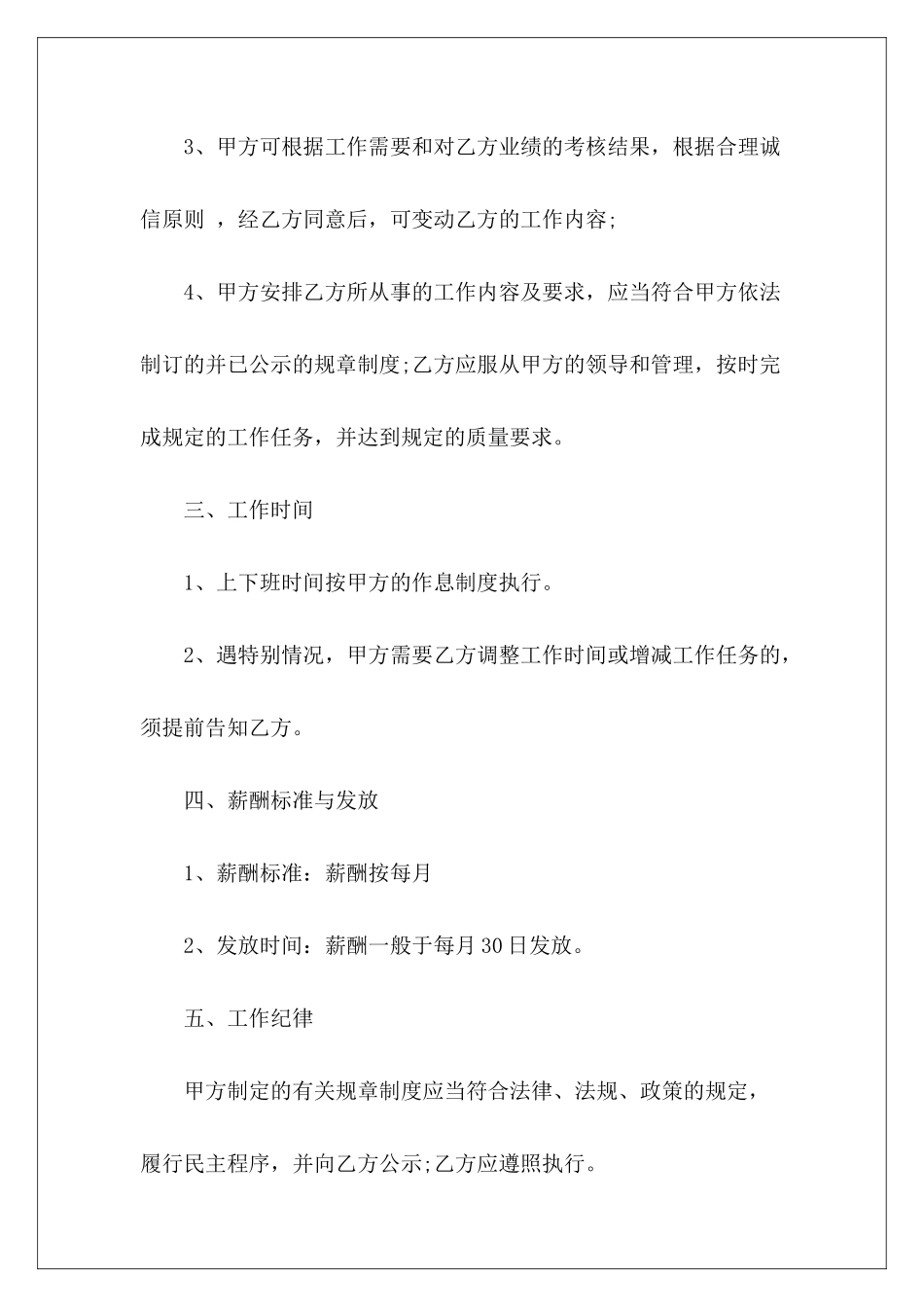 标准厨师雇佣雇佣雇佣_第3页