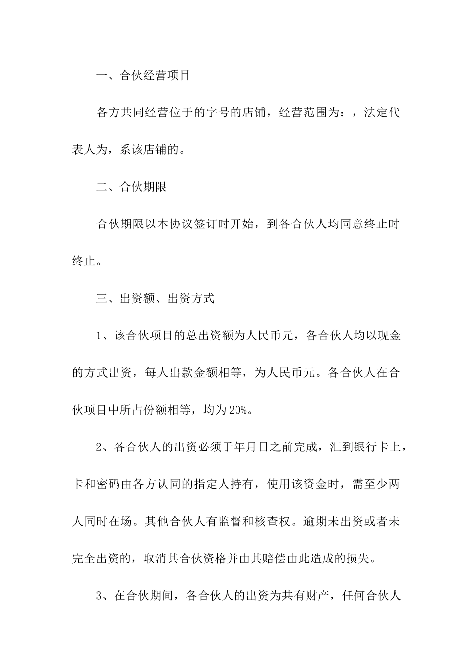 标准合伙人合同_第2页