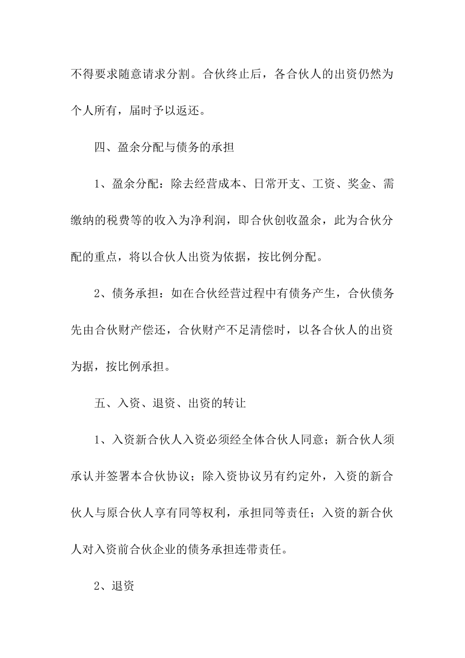 标准合伙人合同_第3页