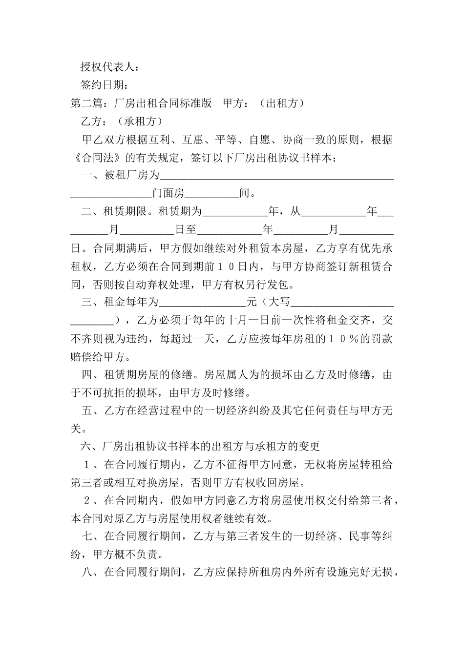 标准厂房租赁合同范本(优秀三篇)-租赁合同-_第2页