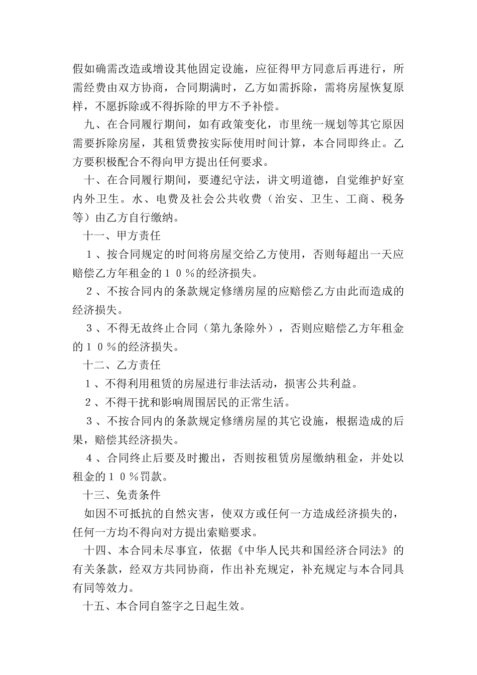 标准厂房租赁合同范本(优秀三篇)-租赁合同-_第3页
