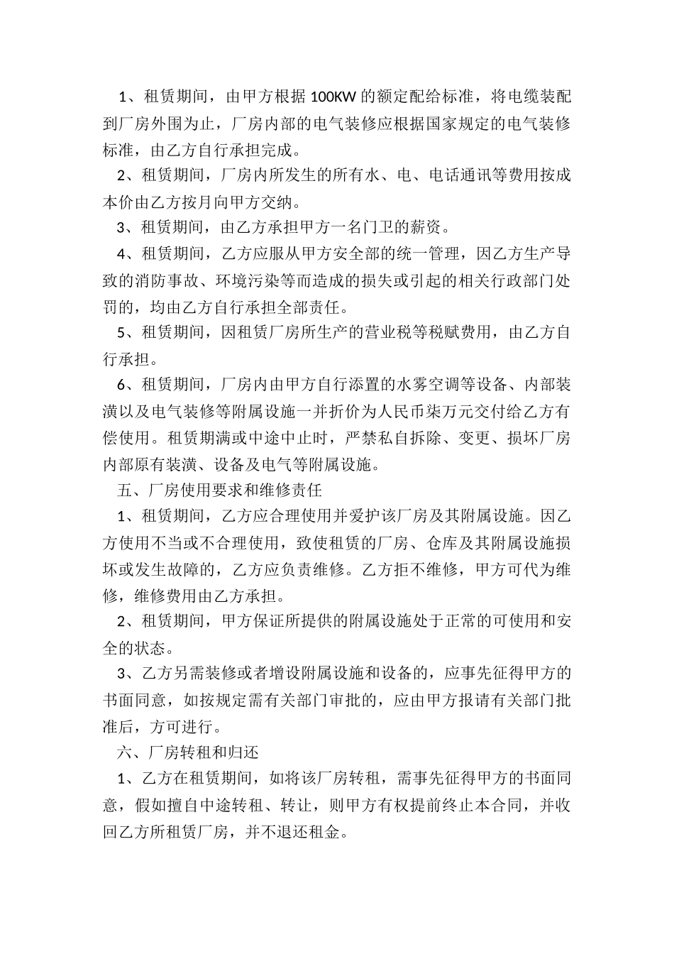 标准厂房租赁合同范本-租赁合同-_第2页