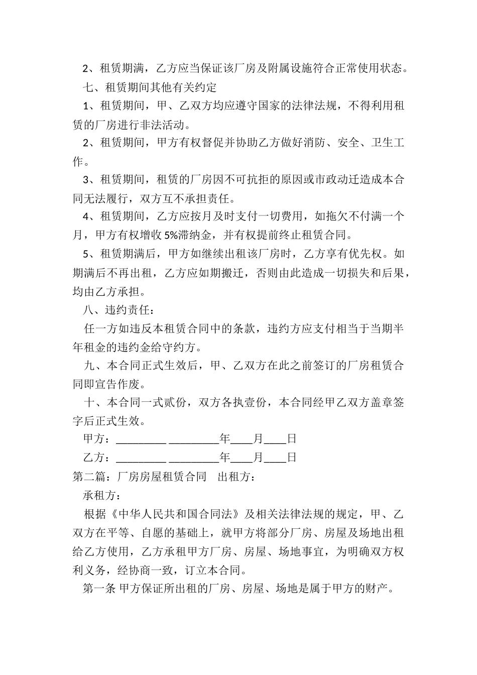 标准厂房租赁合同范本-租赁合同-_第3页
