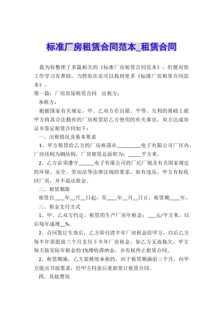 标准厂房租赁合同范本-租赁合同-