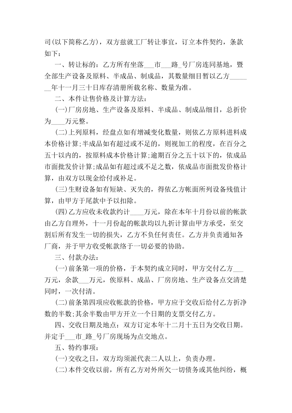 标准厂房转让协议书-_第2页