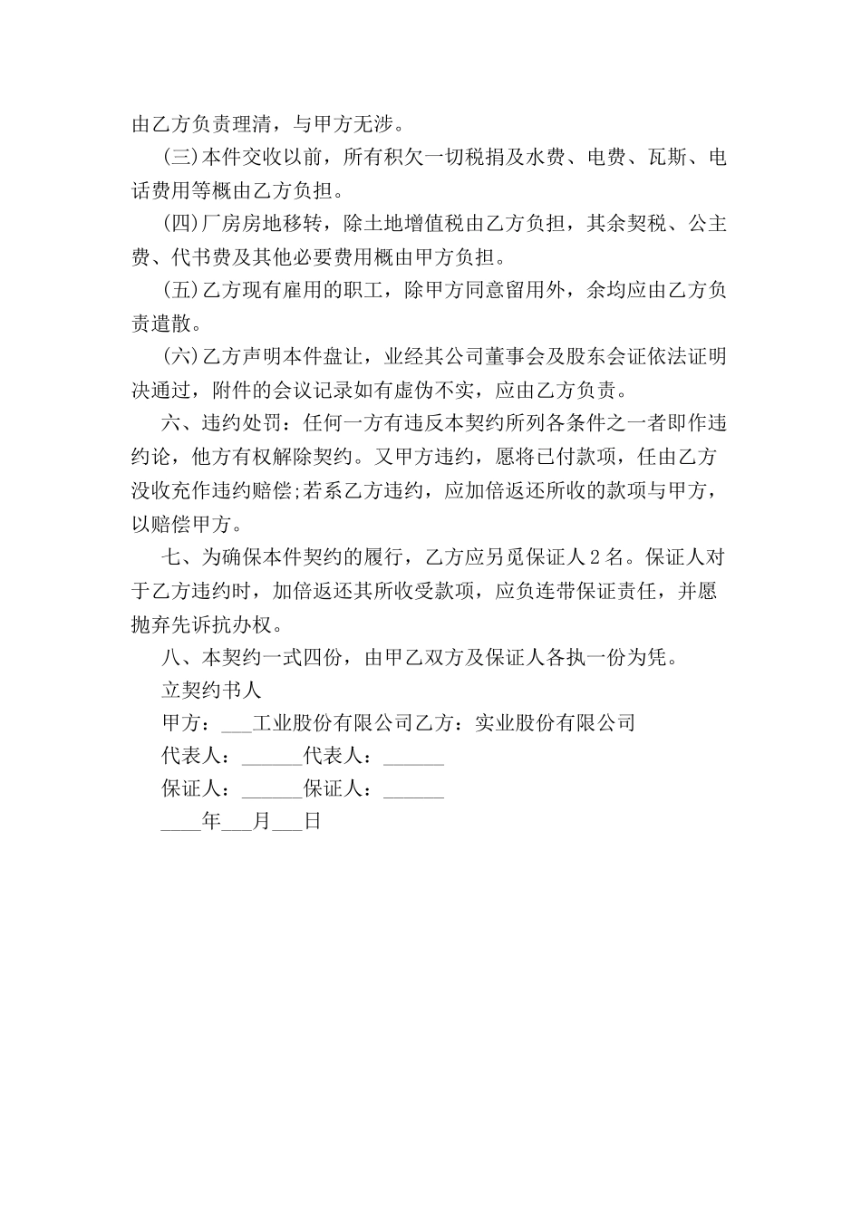 标准厂房转让协议书-_第3页