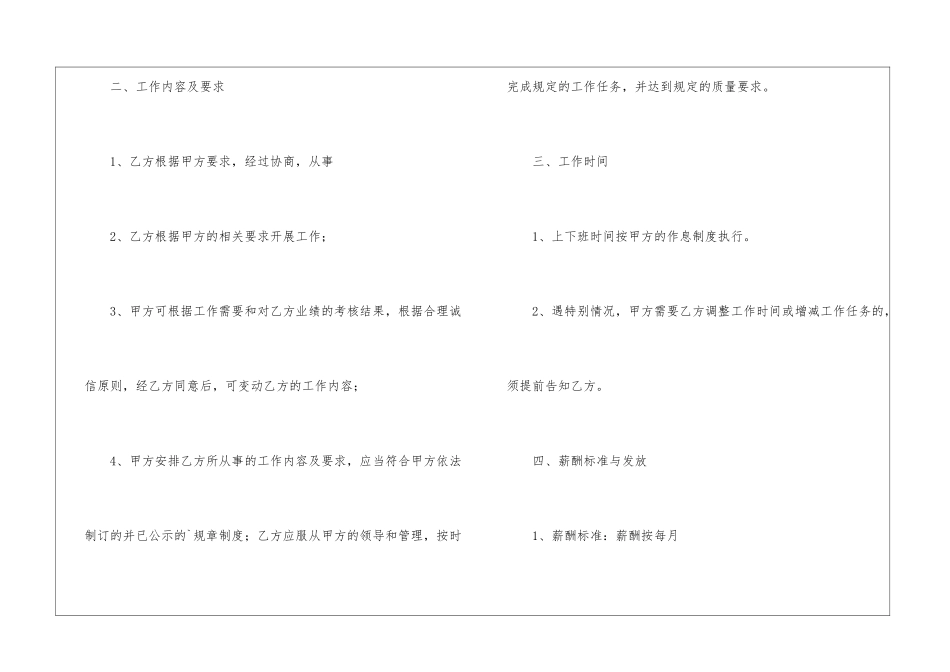 标准厨师雇佣合同范本_第2页