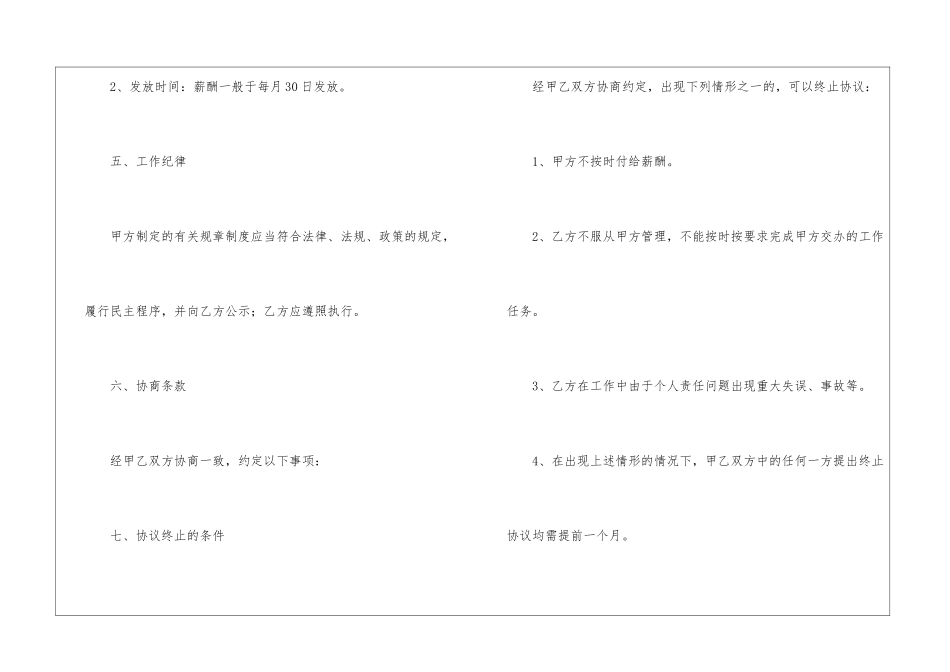 标准厨师雇佣合同范本_第3页