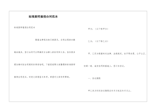 标准厨师雇佣合同范本