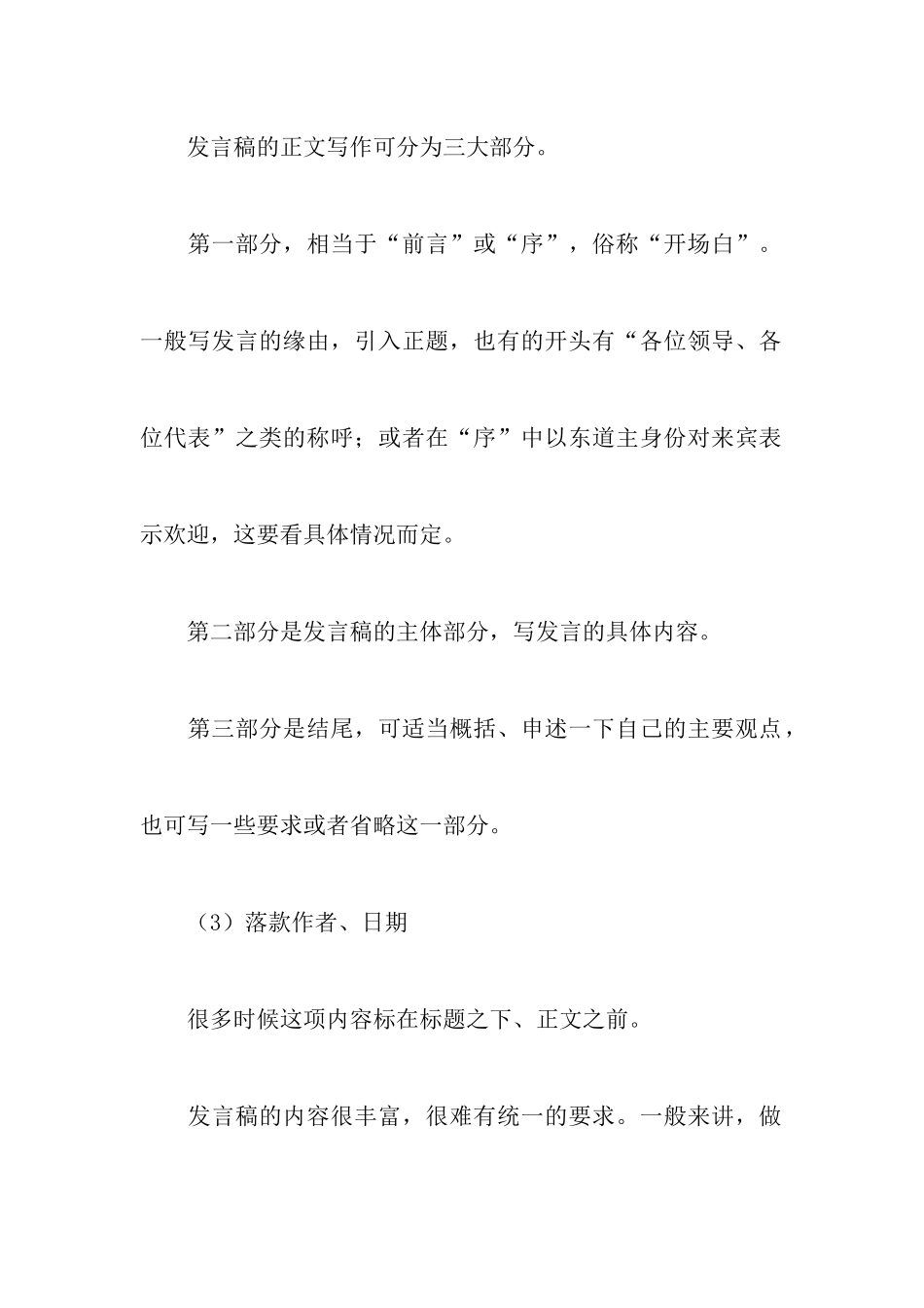 标准发言稿格式及范文5篇_第2页