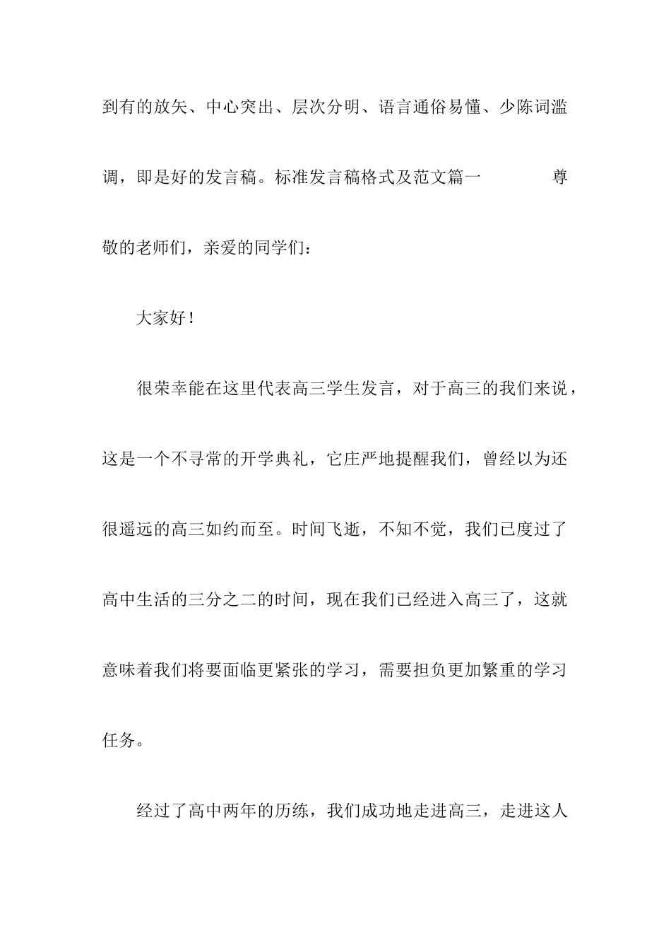 标准发言稿格式及范文5篇_第3页